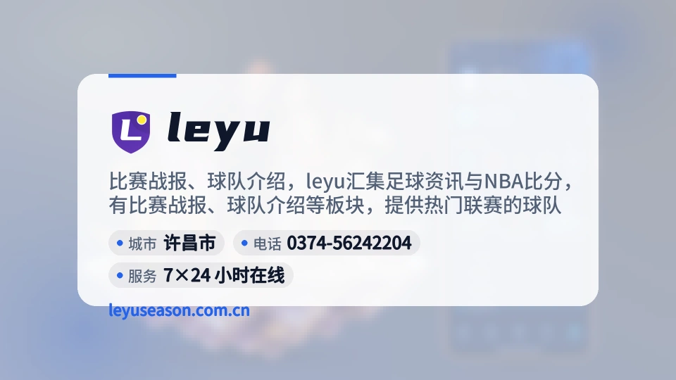 leyu介绍